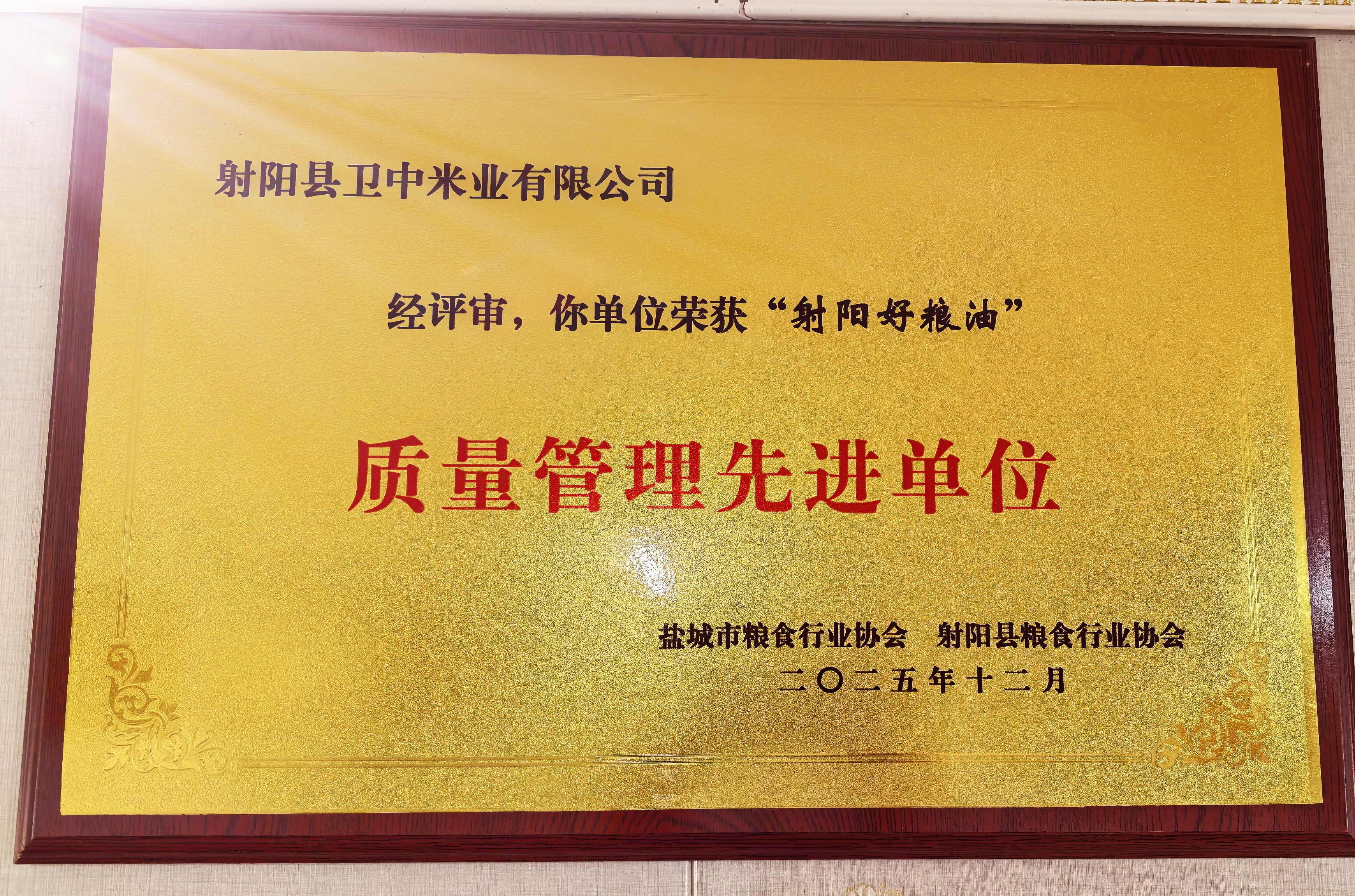 荣获质量管理先进单位